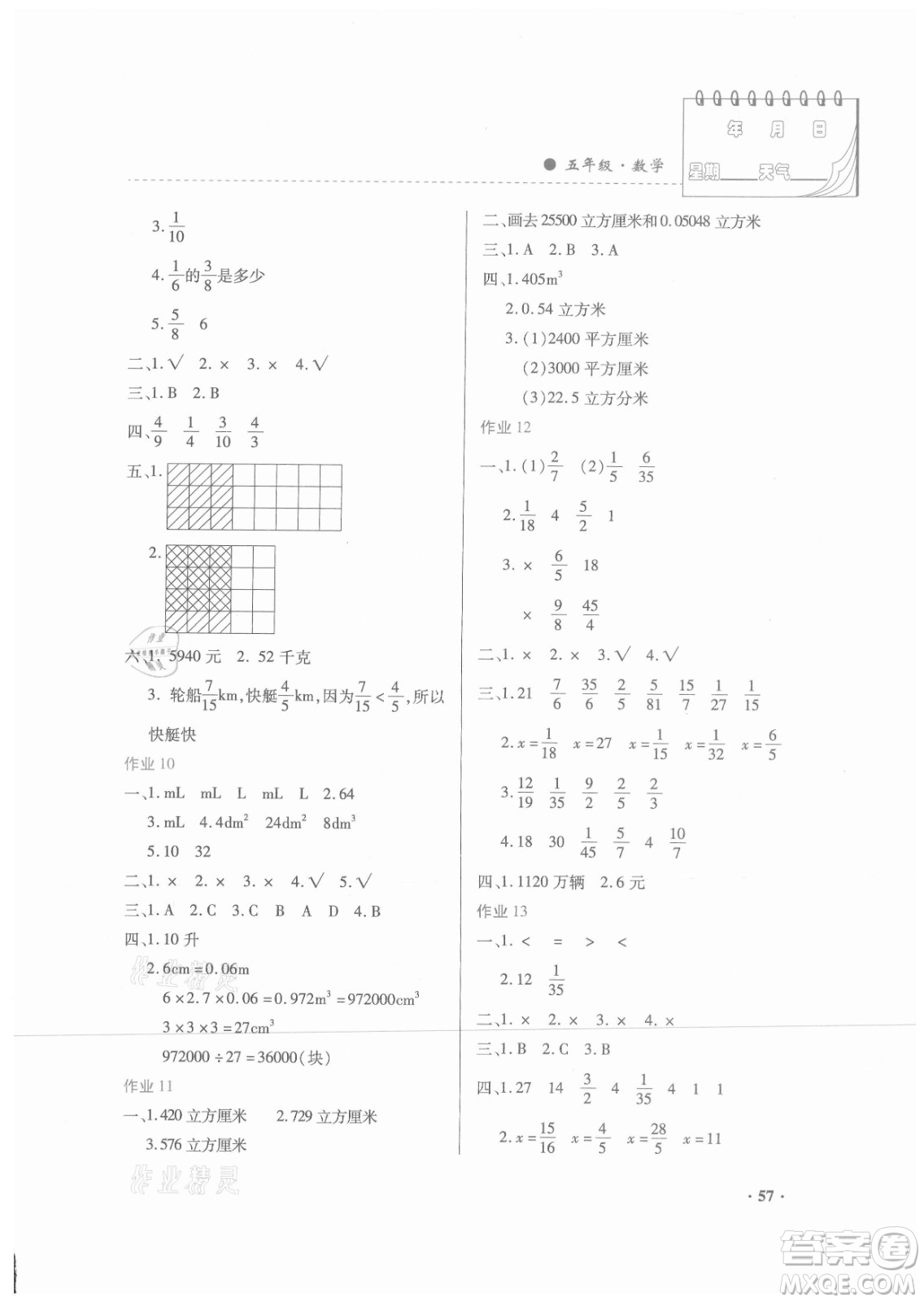 內蒙古大學出版社2021暑假作業(yè)數(shù)學五年級人教版答案