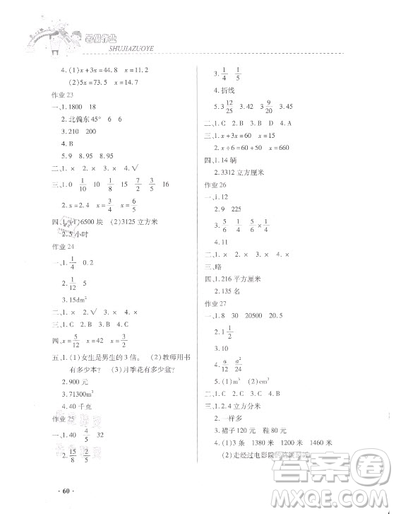 內蒙古大學出版社2021暑假作業(yè)數(shù)學五年級人教版答案