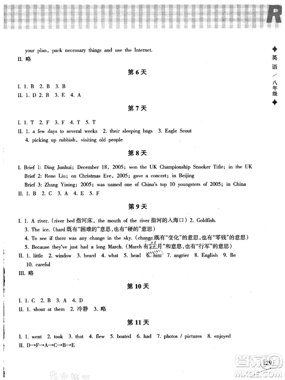 浙江教育出版社2021暑假作業(yè)本八年級(jí)語(yǔ)文英語(yǔ)人教版答案