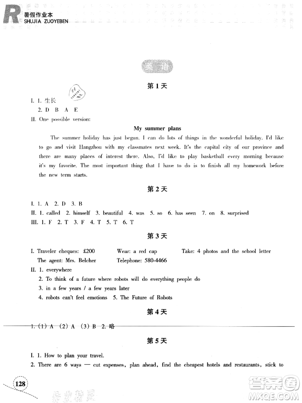 浙江教育出版社2021暑假作業(yè)本八年級(jí)語(yǔ)文英語(yǔ)人教版答案