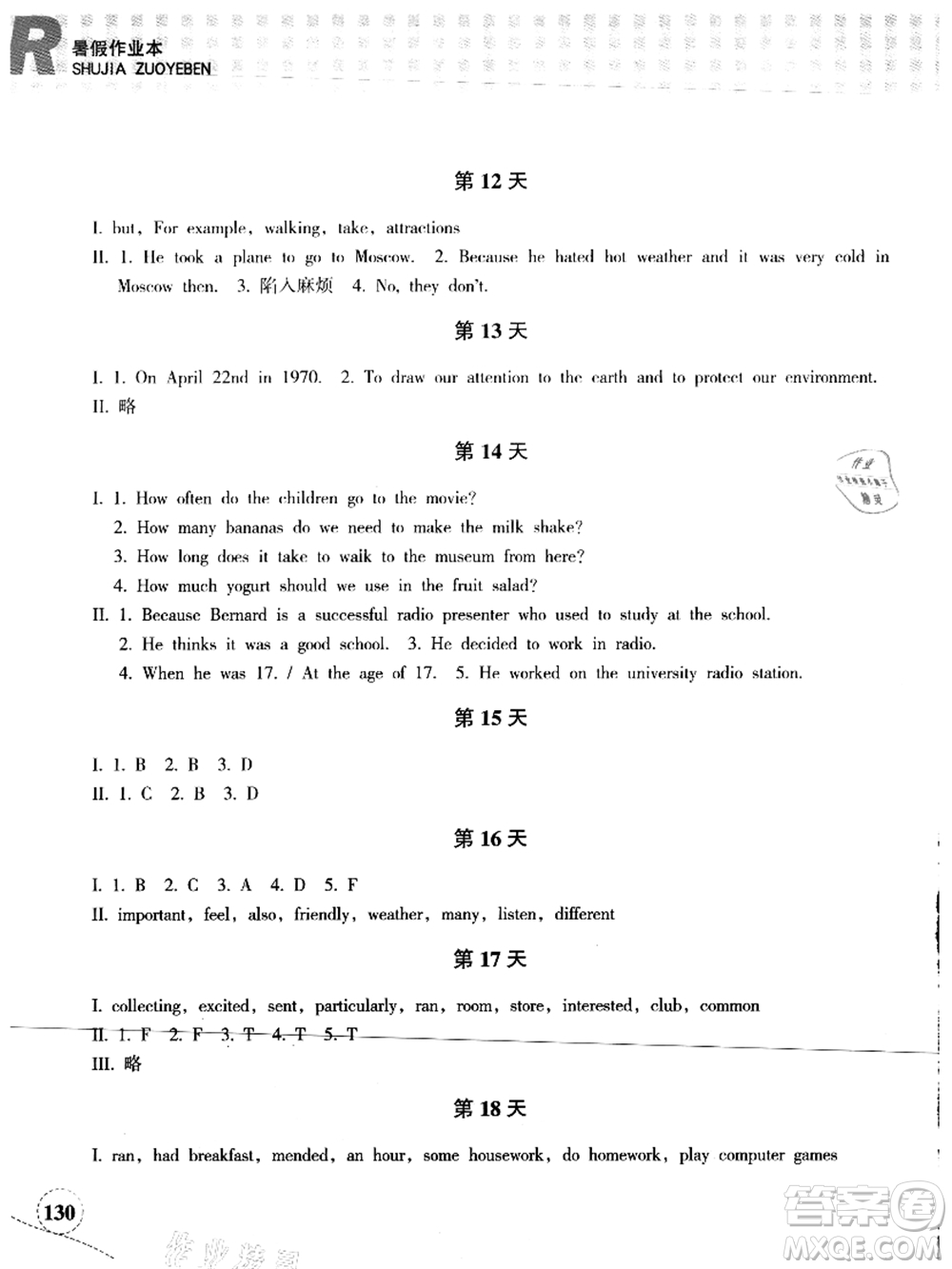 浙江教育出版社2021暑假作業(yè)本八年級(jí)語(yǔ)文英語(yǔ)人教版答案