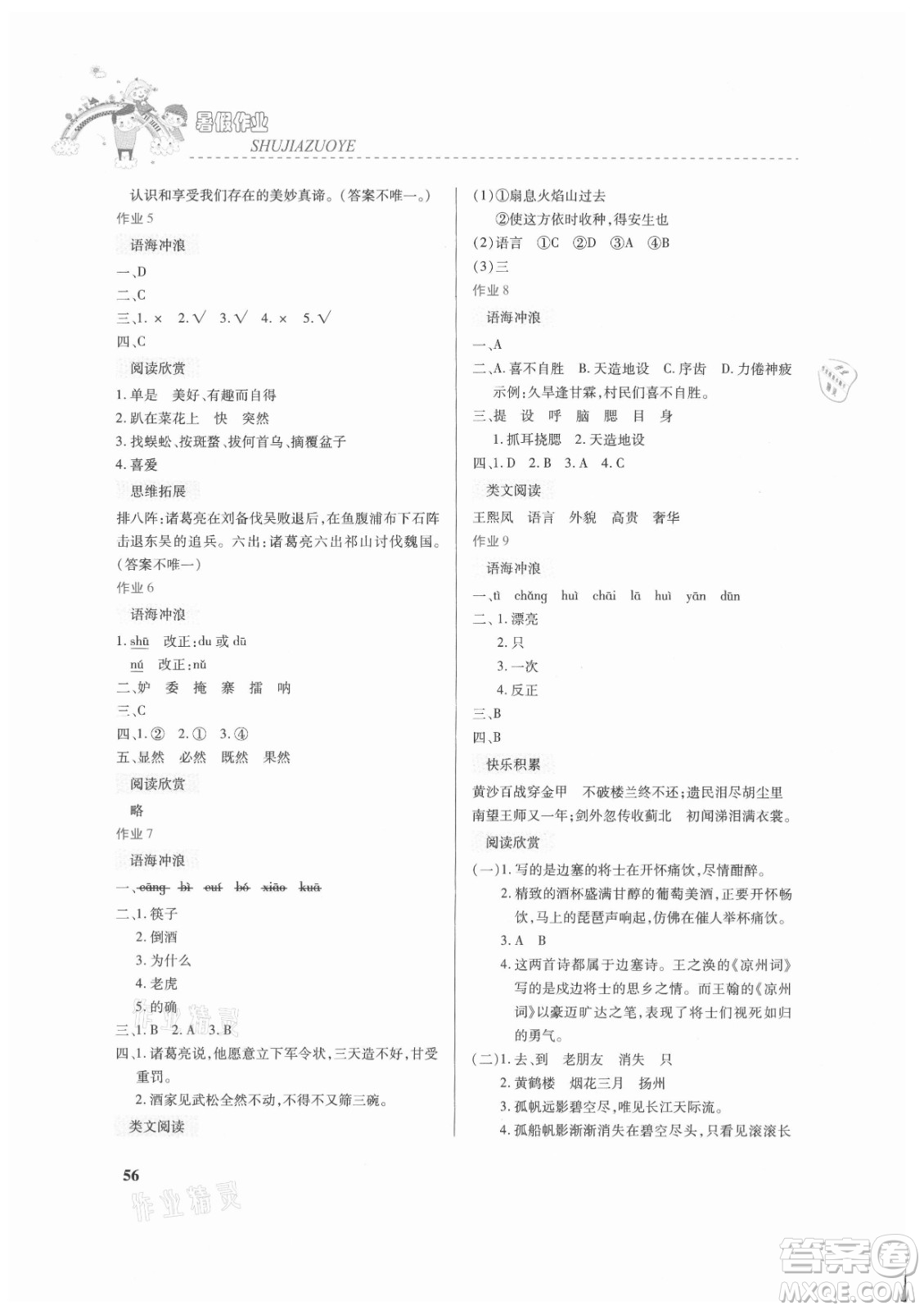 內(nèi)蒙古大學(xué)出版社2021暑假作業(yè)語(yǔ)文五年級(jí)人教版答案