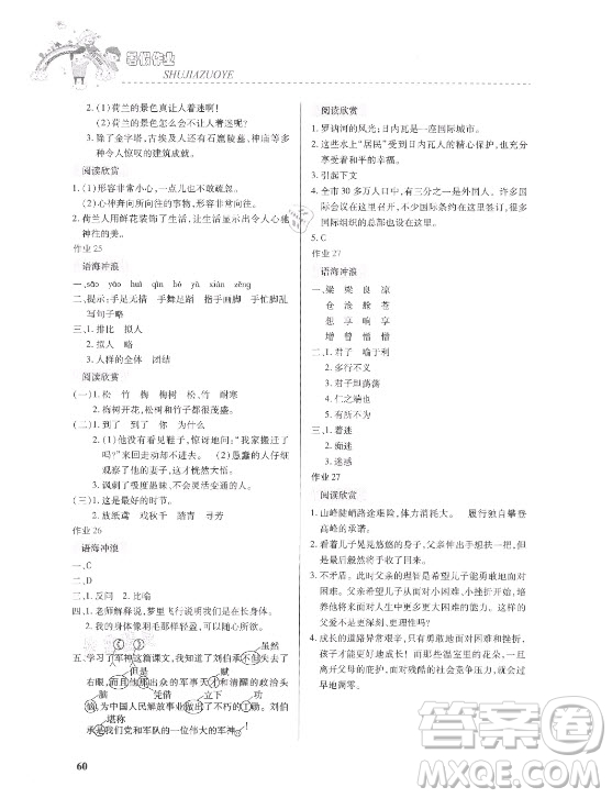 內(nèi)蒙古大學(xué)出版社2021暑假作業(yè)語(yǔ)文五年級(jí)人教版答案