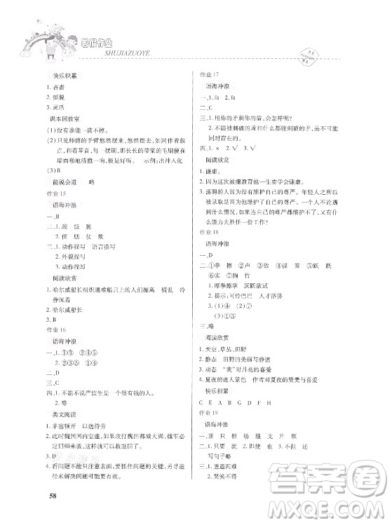 內(nèi)蒙古大學(xué)出版社2021暑假作業(yè)語(yǔ)文五年級(jí)人教版答案