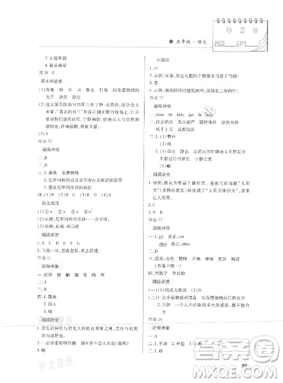 內(nèi)蒙古大學(xué)出版社2021暑假作業(yè)語(yǔ)文五年級(jí)人教版答案
