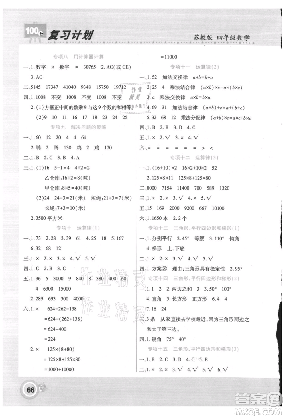 中原農(nóng)民出版社2021期末暑假銜接四年級數(shù)學(xué)蘇教版參考答案