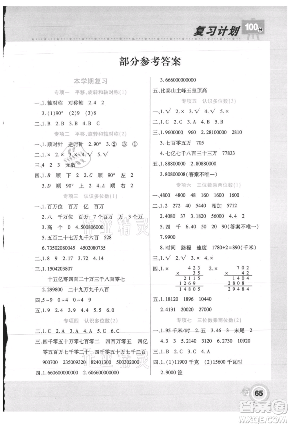 中原農(nóng)民出版社2021期末暑假銜接四年級數(shù)學(xué)蘇教版參考答案