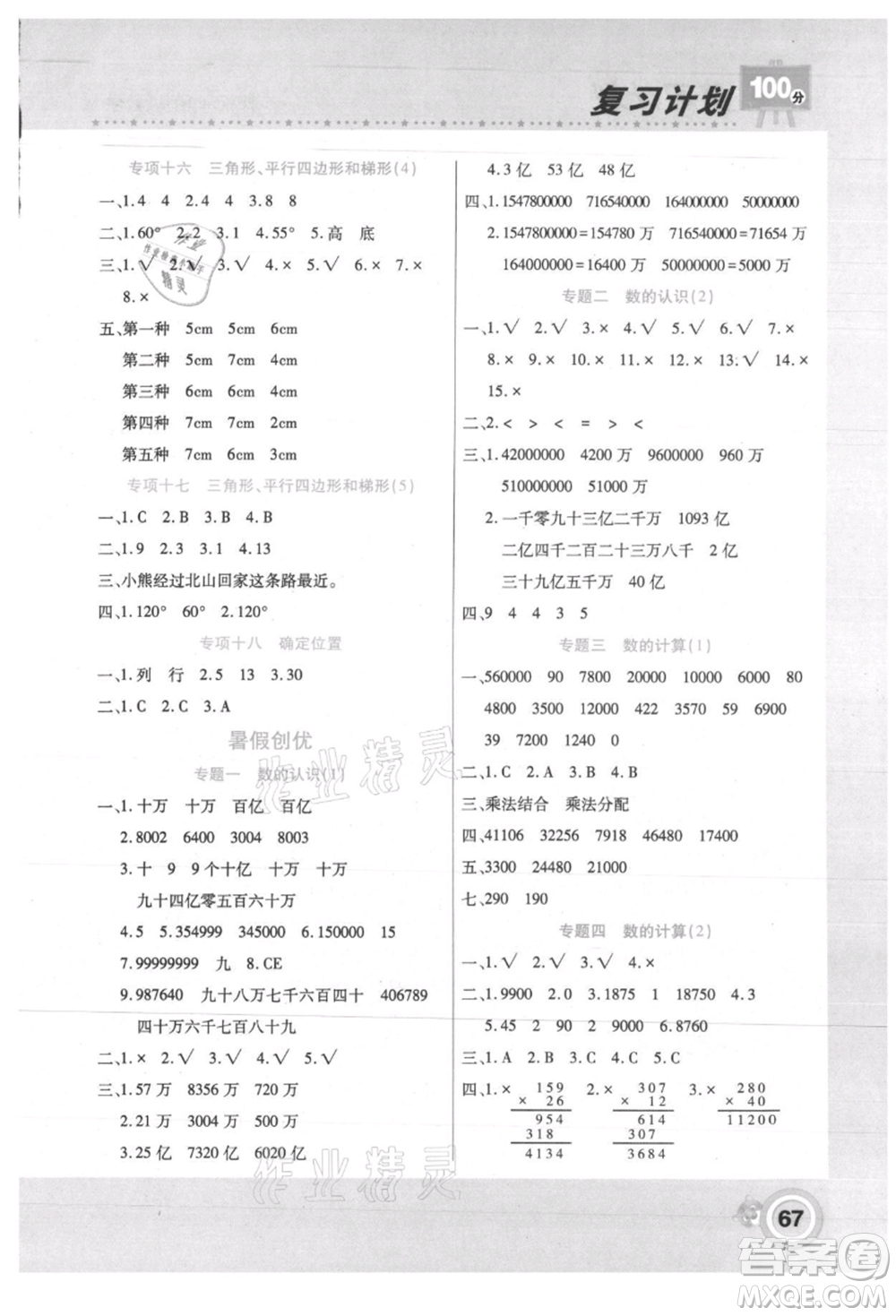中原農(nóng)民出版社2021期末暑假銜接四年級數(shù)學(xué)蘇教版參考答案