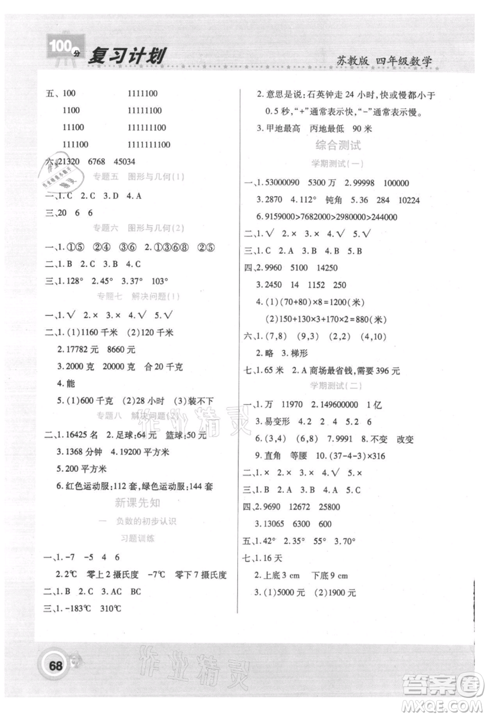 中原農(nóng)民出版社2021期末暑假銜接四年級數(shù)學(xué)蘇教版參考答案