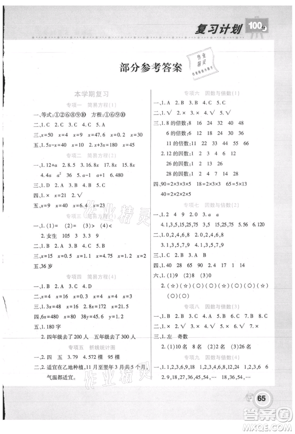 中原農(nóng)民出版社2021期末暑假銜接五年級數(shù)學蘇教版參考答案