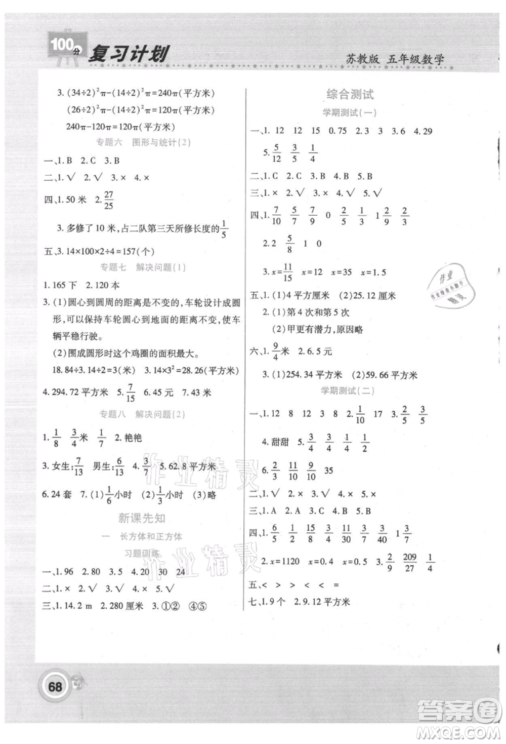 中原農(nóng)民出版社2021期末暑假銜接五年級數(shù)學蘇教版參考答案
