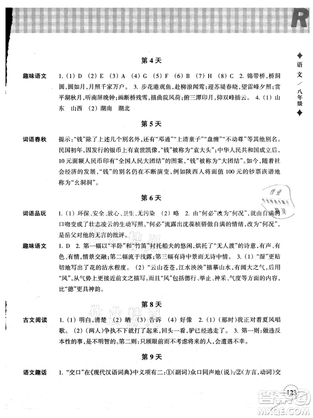浙江教育出版社2021暑假作業(yè)本八年級(jí)語文英語W外研版答案