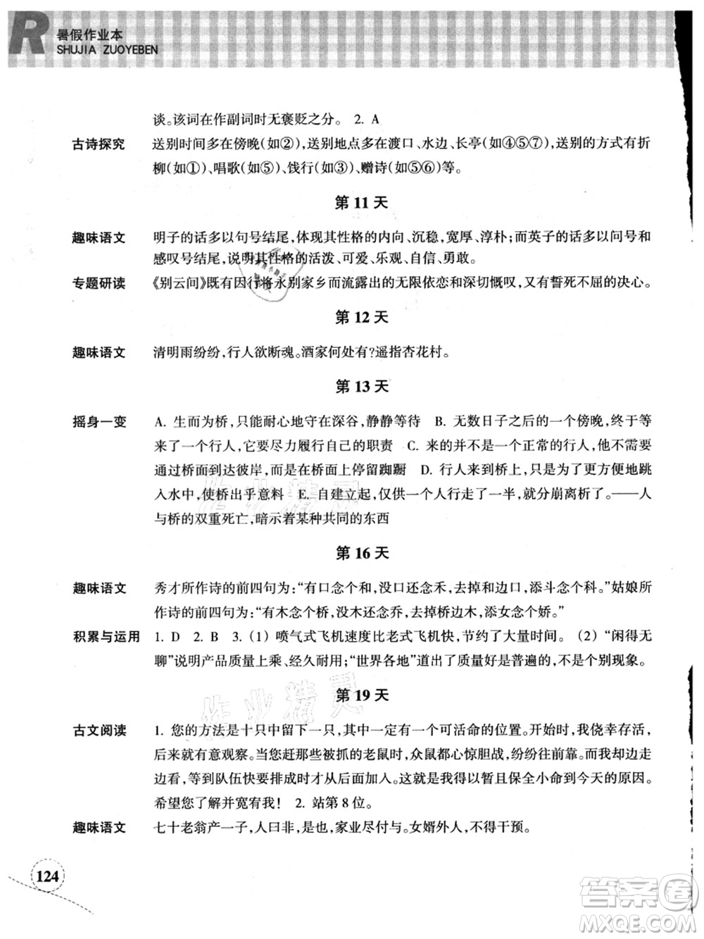 浙江教育出版社2021暑假作業(yè)本八年級(jí)語文英語W外研版答案