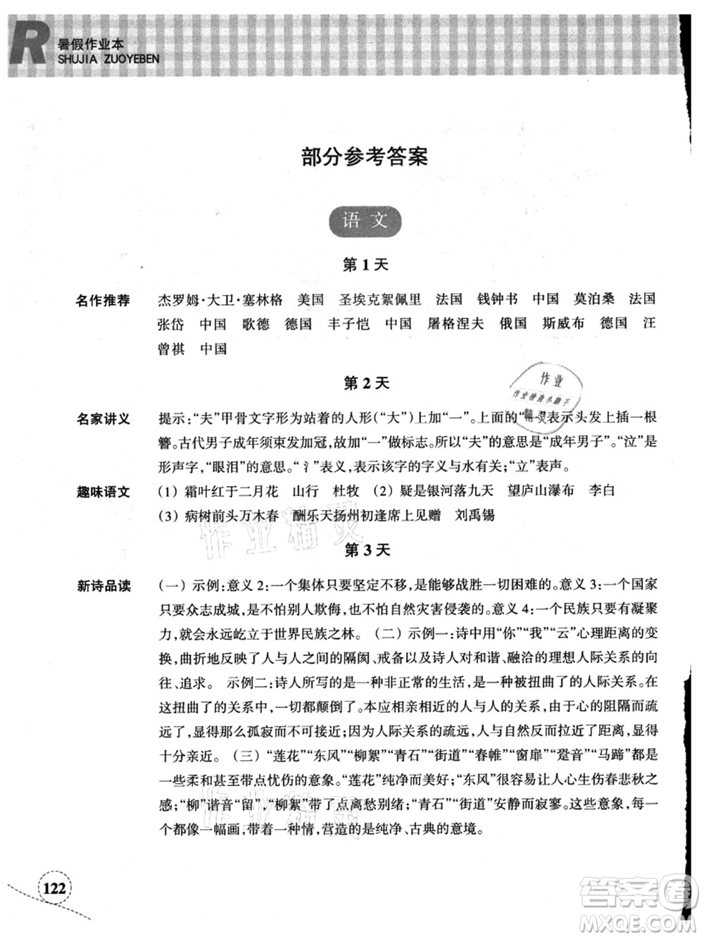浙江教育出版社2021暑假作業(yè)本八年級(jí)語文英語W外研版答案