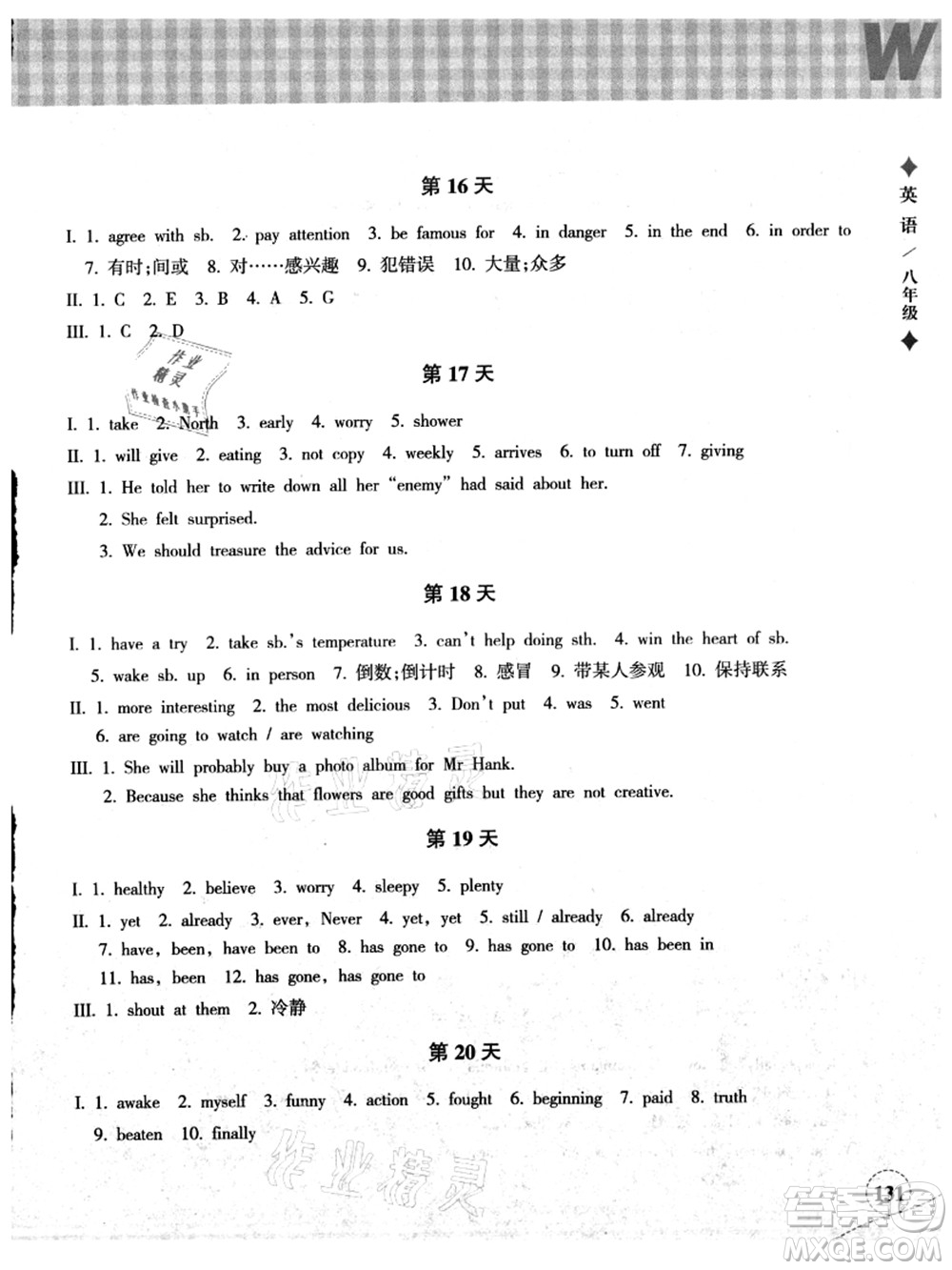 浙江教育出版社2021暑假作業(yè)本八年級(jí)語文英語W外研版答案