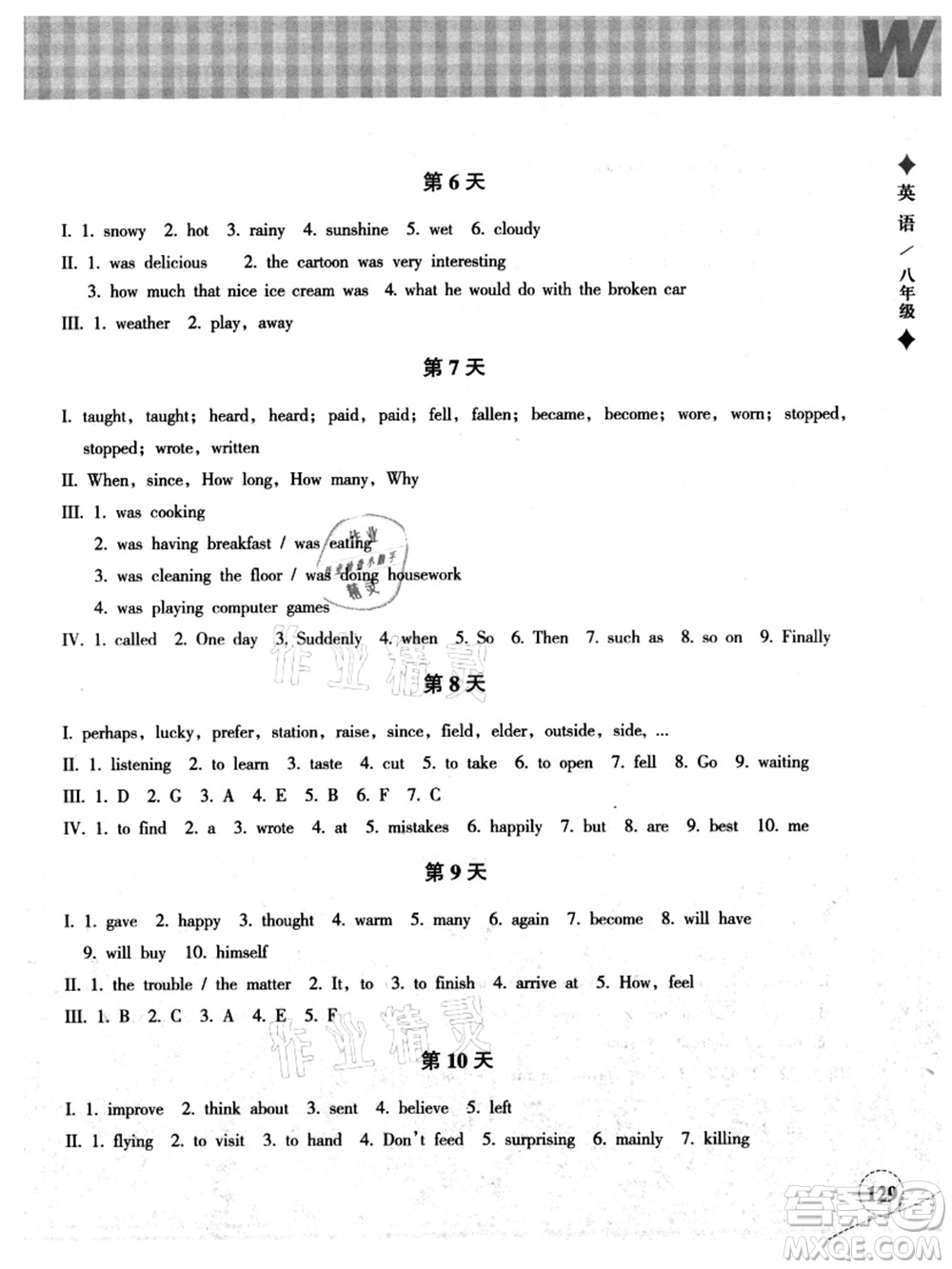 浙江教育出版社2021暑假作業(yè)本八年級(jí)語文英語W外研版答案