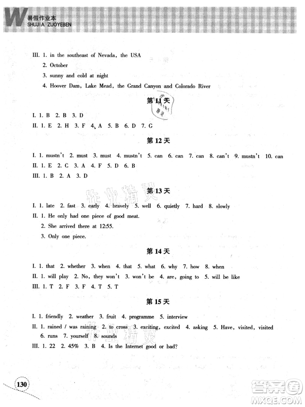 浙江教育出版社2021暑假作業(yè)本八年級(jí)語文英語W外研版答案
