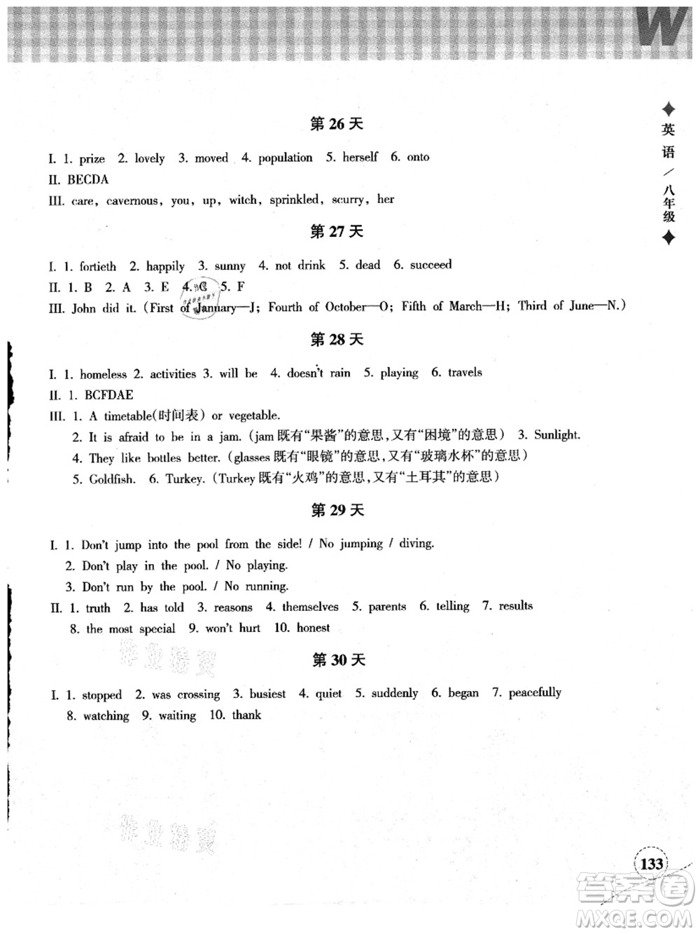 浙江教育出版社2021暑假作業(yè)本八年級(jí)語文英語W外研版答案
