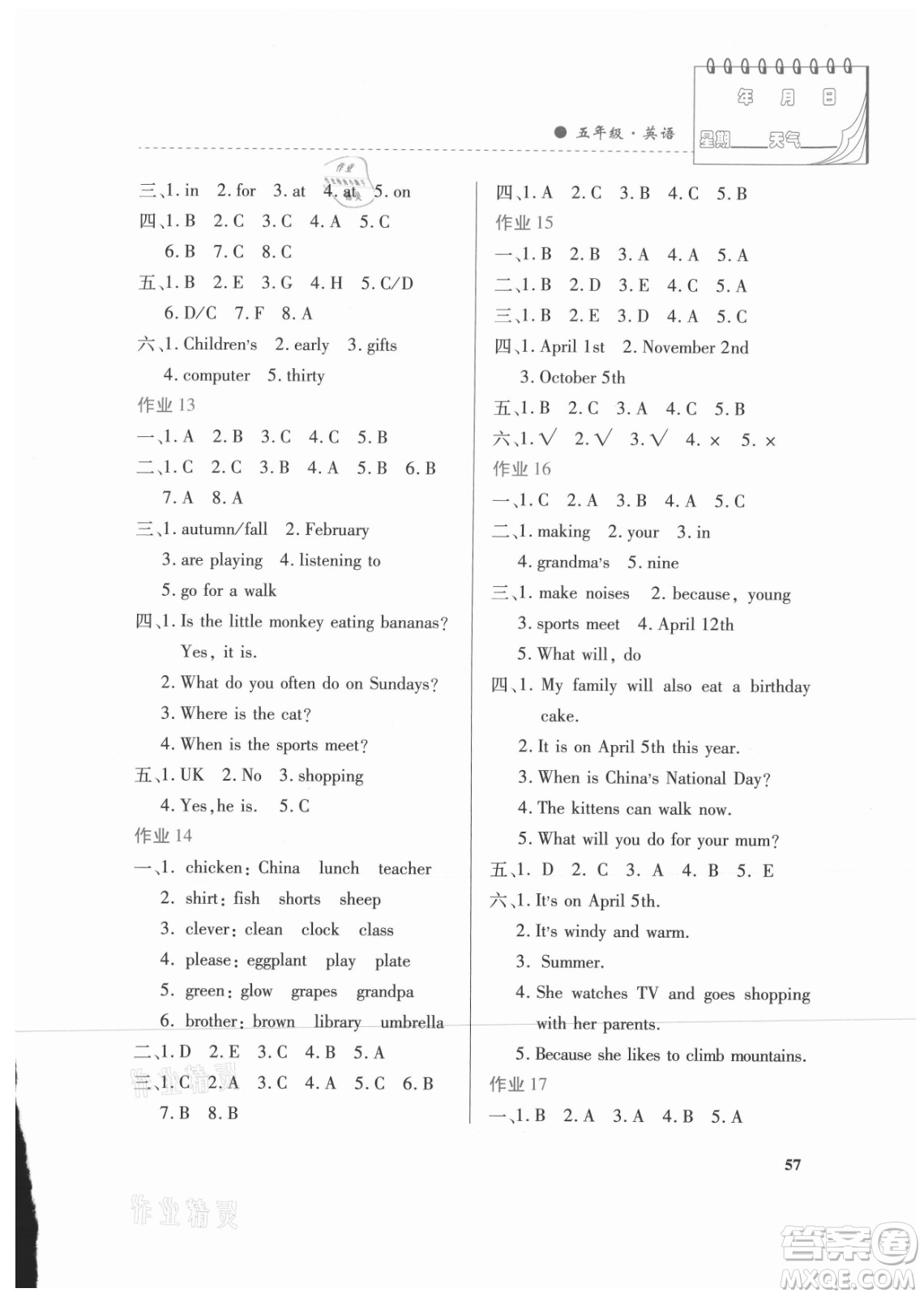 內(nèi)蒙古大學(xué)出版社2021暑假作業(yè)英語五年級人教版答案