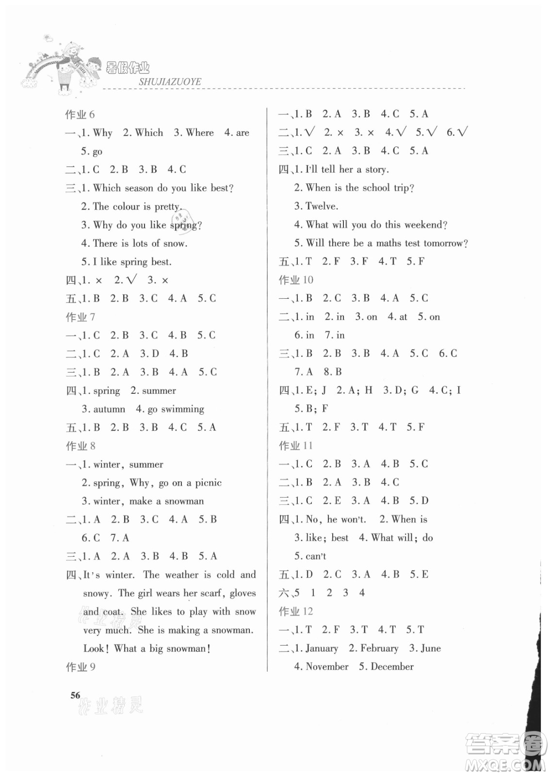 內(nèi)蒙古大學(xué)出版社2021暑假作業(yè)英語五年級人教版答案