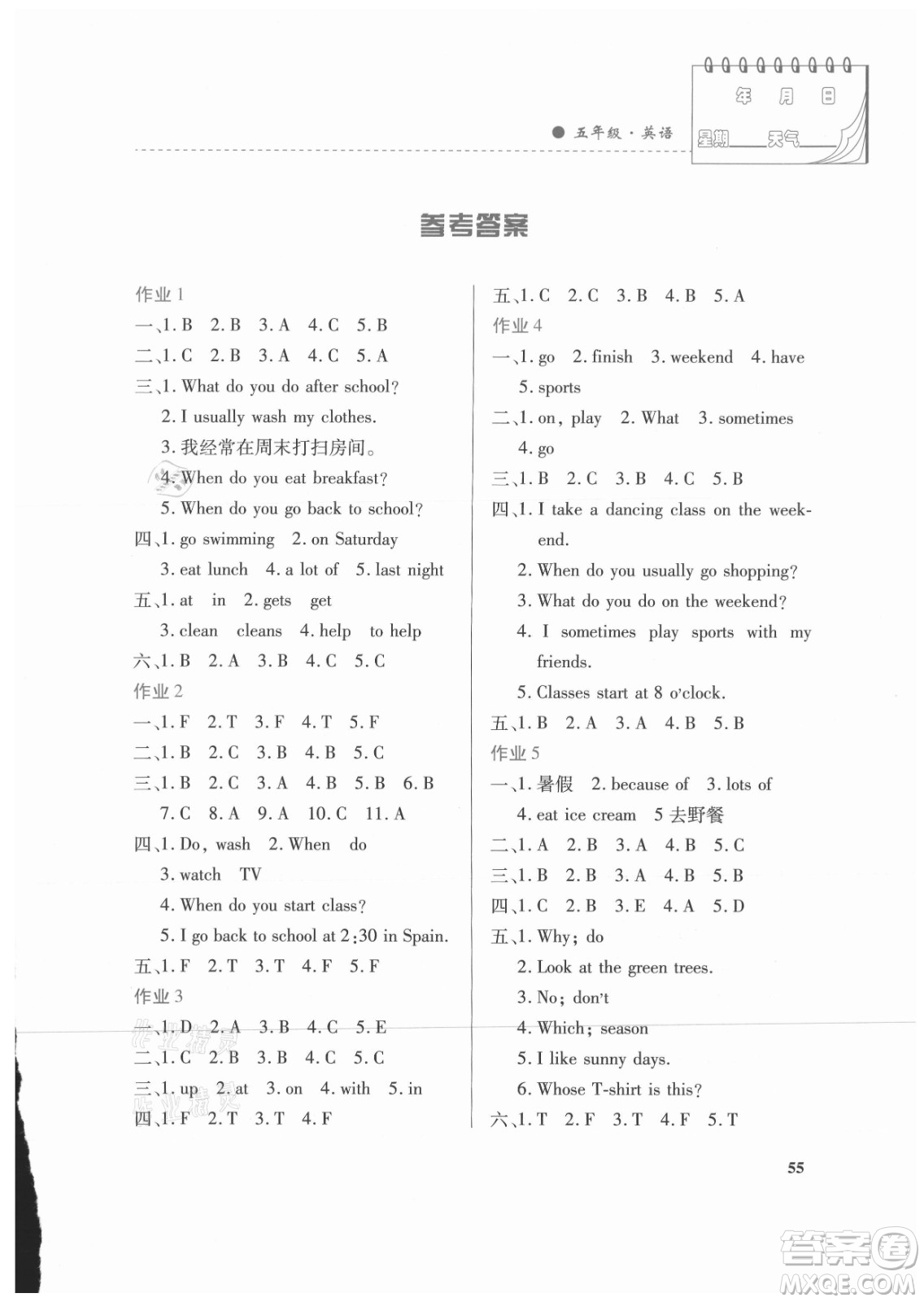 內(nèi)蒙古大學(xué)出版社2021暑假作業(yè)英語五年級人教版答案