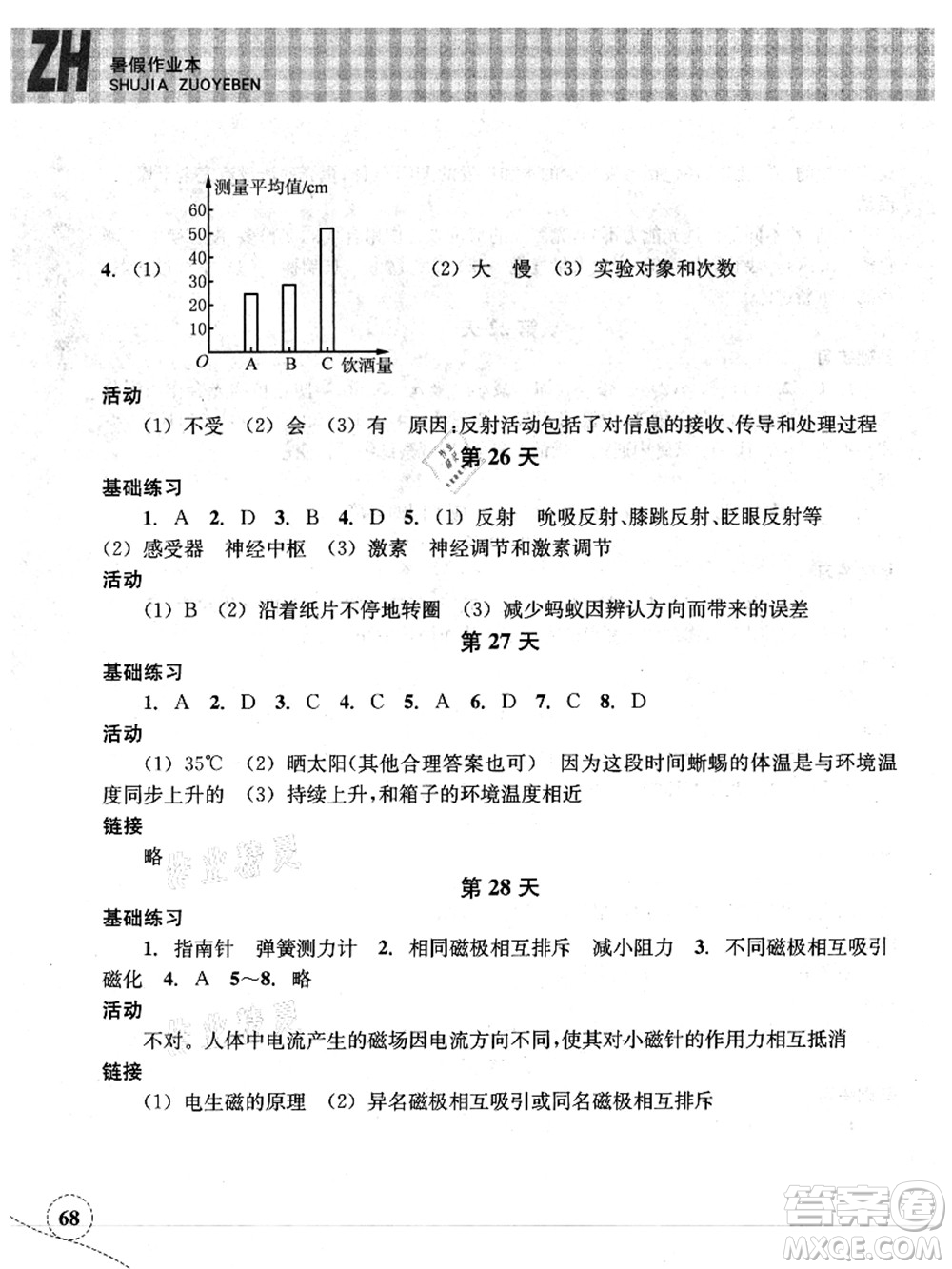 浙江教育出版社2021暑假作業(yè)本八年級(jí)科學(xué)ZH浙教版答案