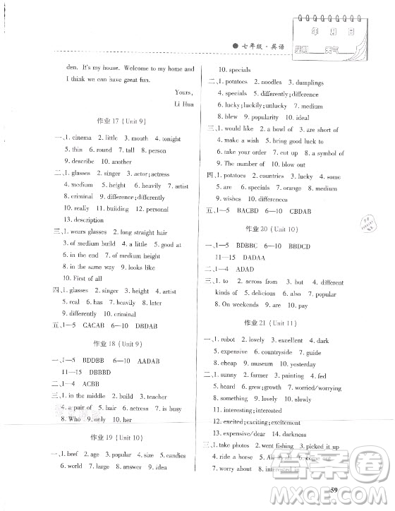 內(nèi)蒙古大學(xué)出版社2021暑假作業(yè)英語七年級(jí)人教版答案