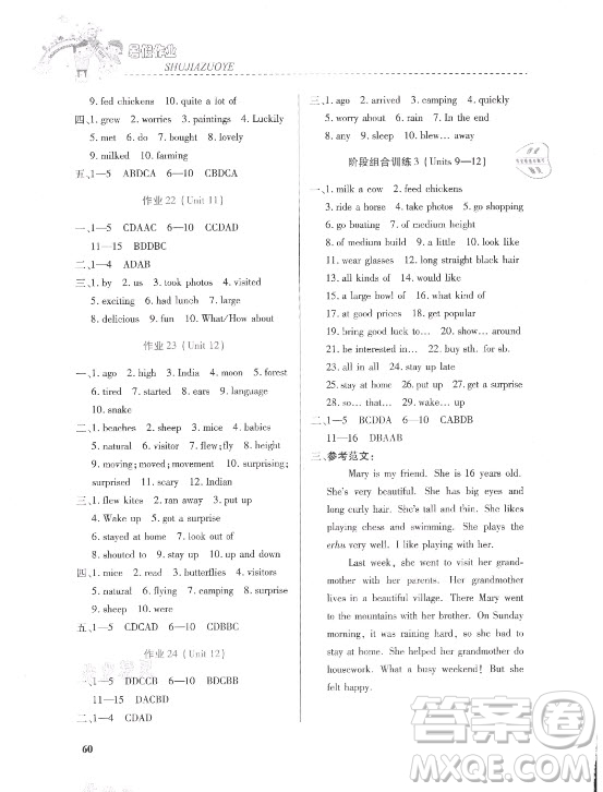 內(nèi)蒙古大學(xué)出版社2021暑假作業(yè)英語七年級(jí)人教版答案