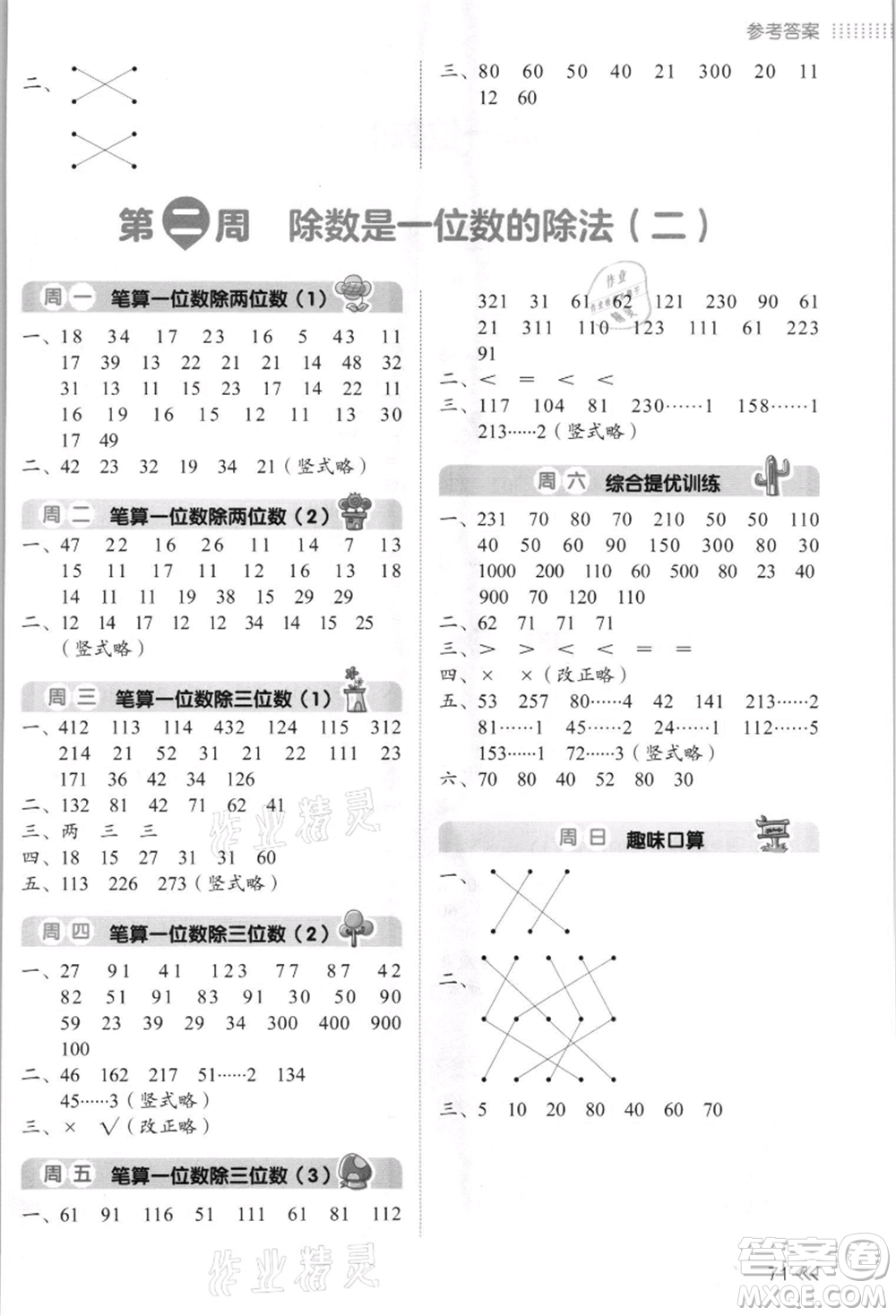 湖南教育出版社2021開心暑假口算題三年級參考答案
