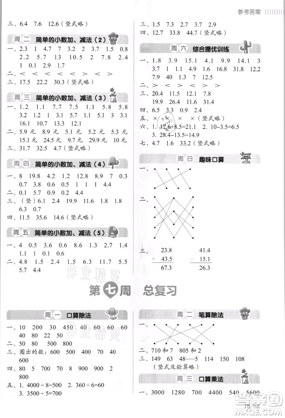 湖南教育出版社2021開心暑假口算題三年級參考答案