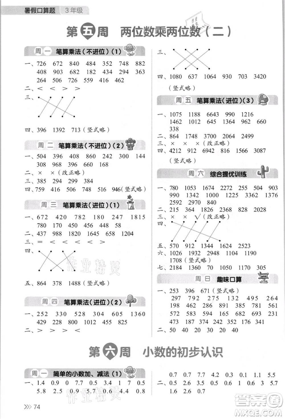 湖南教育出版社2021開心暑假口算題三年級參考答案