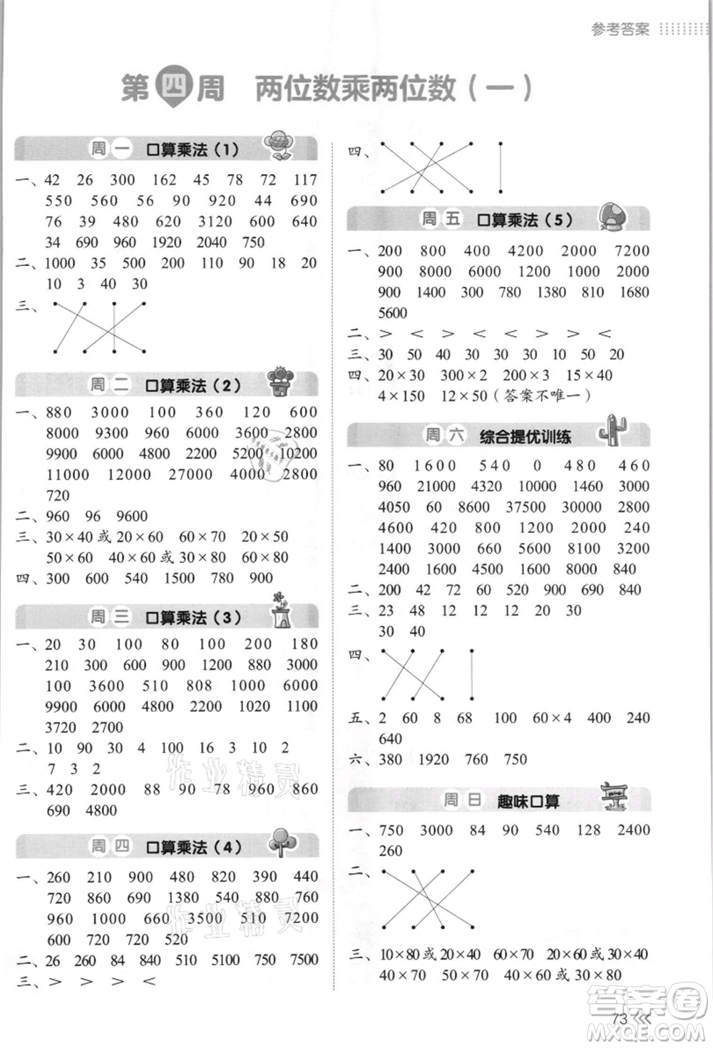 湖南教育出版社2021開心暑假口算題三年級參考答案