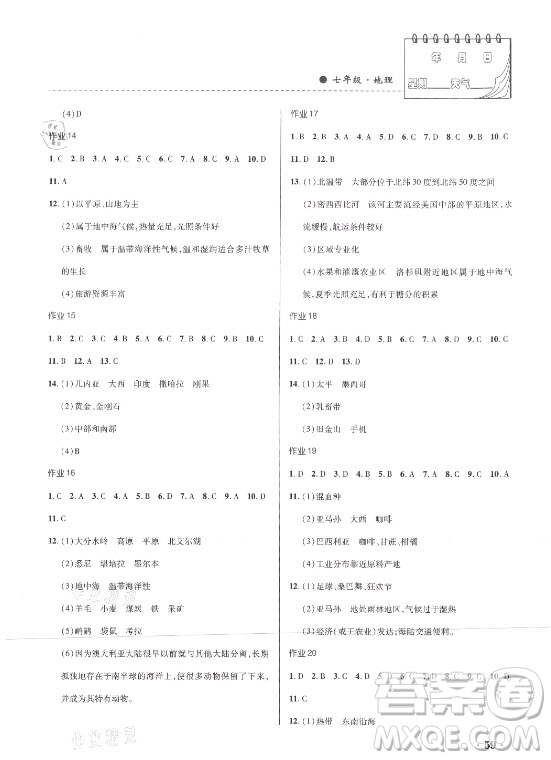 內(nèi)蒙古大學(xué)出版社2021暑假作業(yè)地理七年級人教版答案
