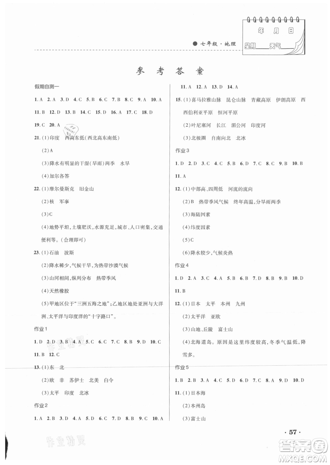 內(nèi)蒙古大學(xué)出版社2021暑假作業(yè)地理七年級人教版答案