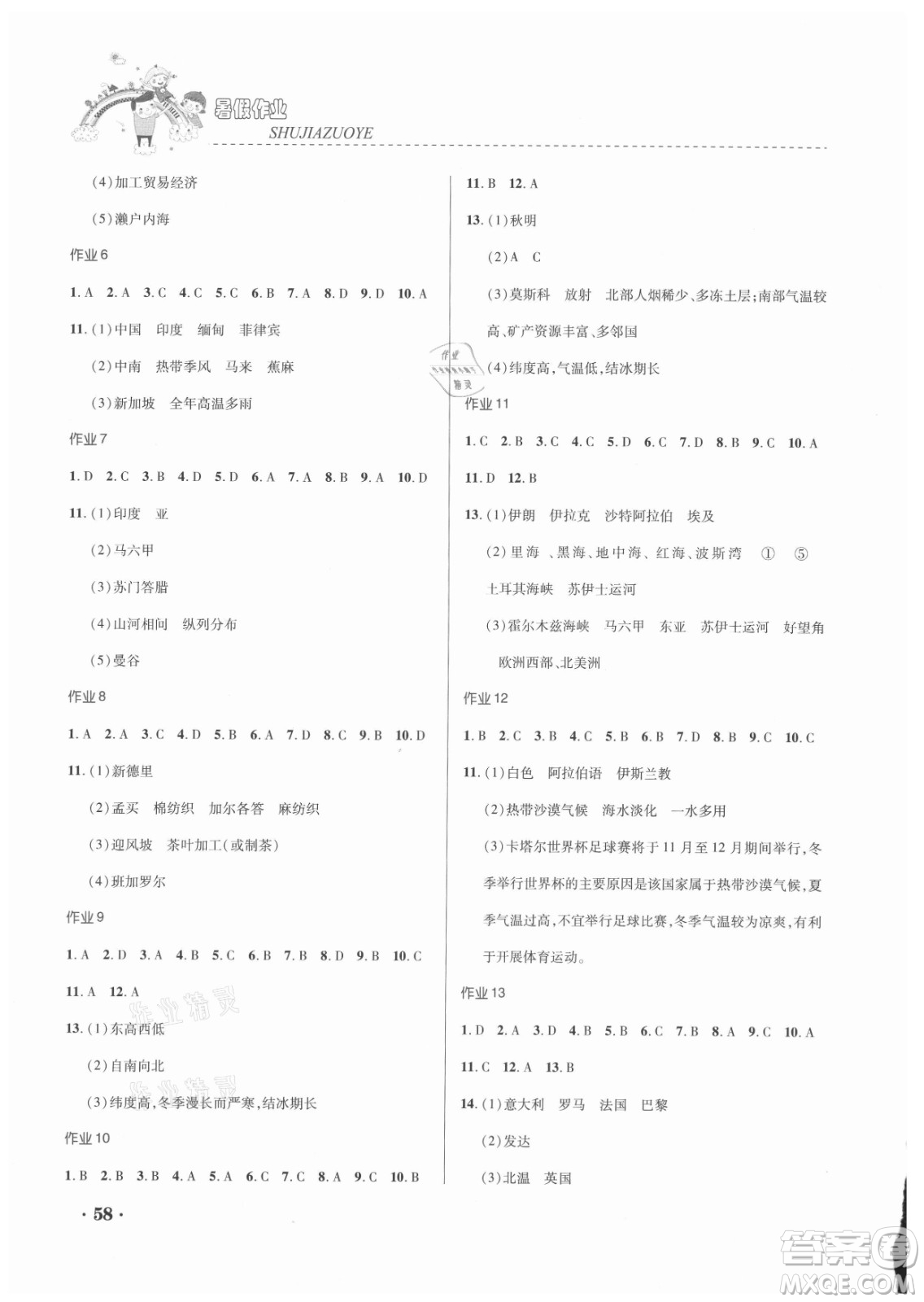 內(nèi)蒙古大學(xué)出版社2021暑假作業(yè)地理七年級人教版答案