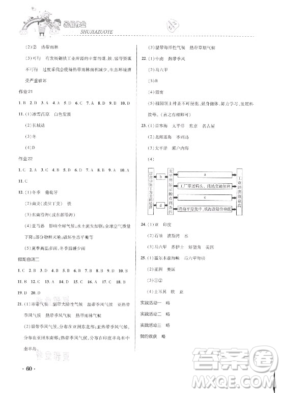 內(nèi)蒙古大學(xué)出版社2021暑假作業(yè)地理七年級人教版答案
