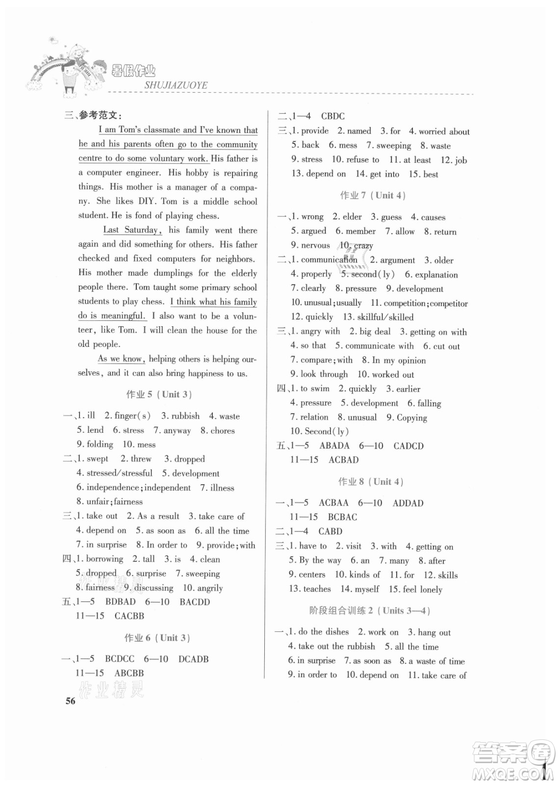 內(nèi)蒙古大學(xué)出版社2021暑假作業(yè)英語八年級人教版答案