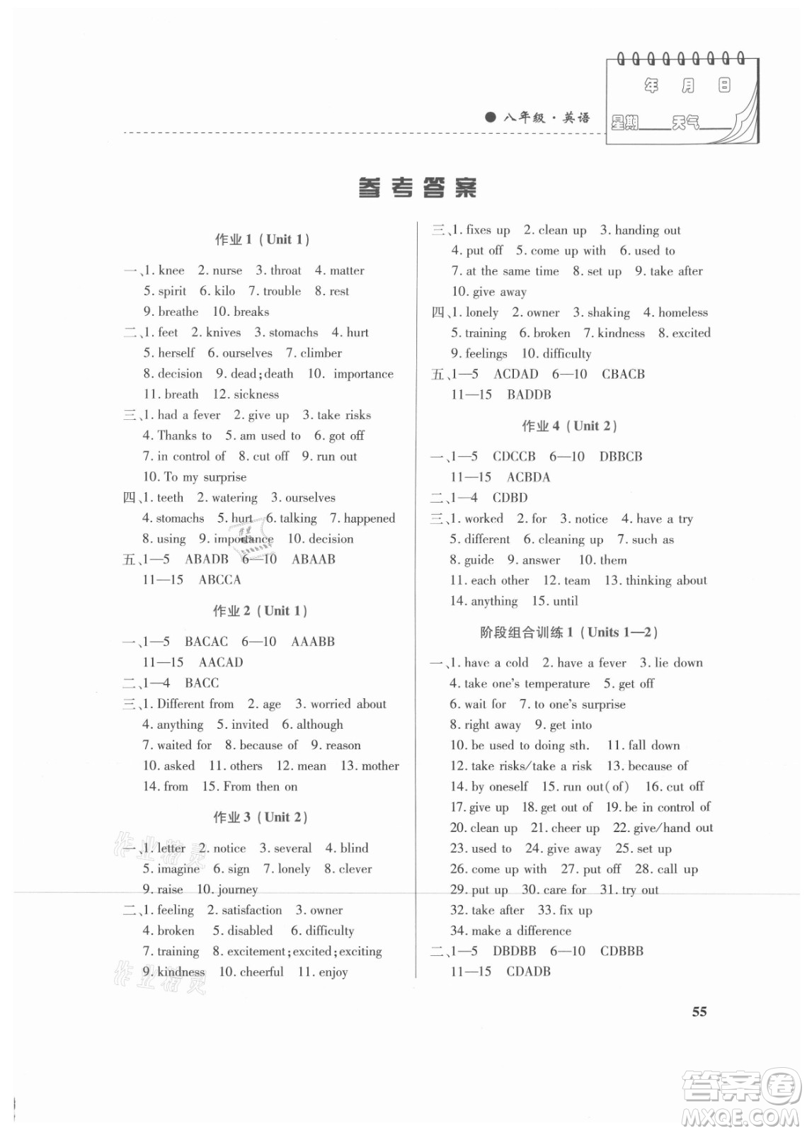 內(nèi)蒙古大學(xué)出版社2021暑假作業(yè)英語八年級人教版答案