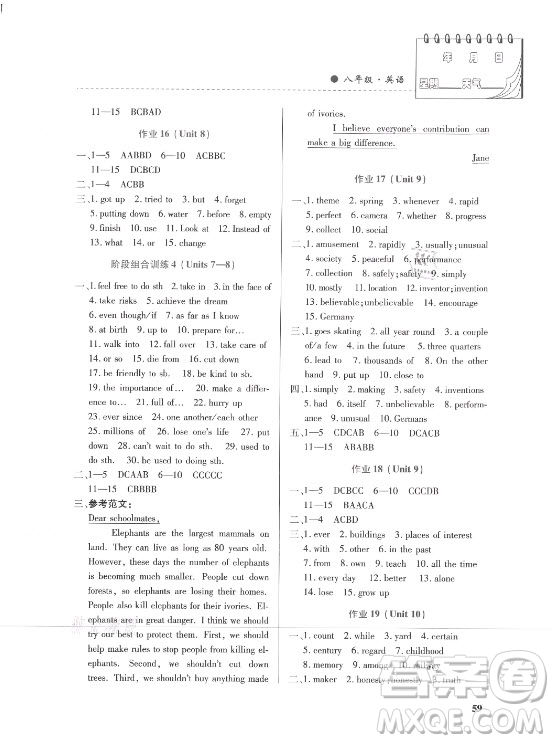 內(nèi)蒙古大學(xué)出版社2021暑假作業(yè)英語八年級人教版答案