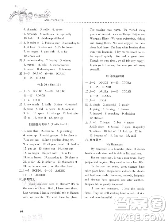 內(nèi)蒙古大學(xué)出版社2021暑假作業(yè)英語八年級人教版答案