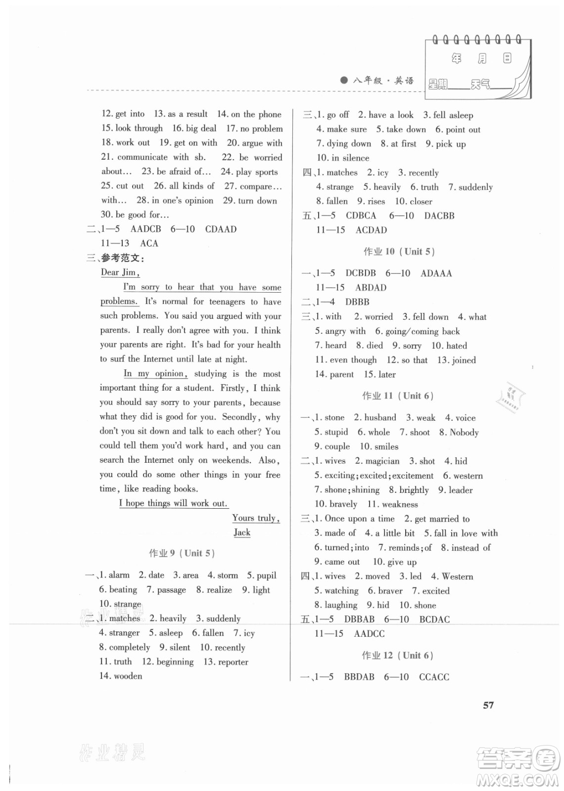 內(nèi)蒙古大學(xué)出版社2021暑假作業(yè)英語八年級人教版答案