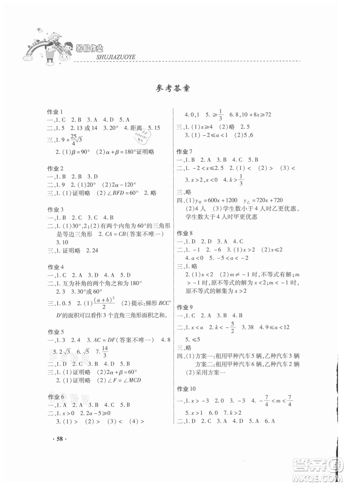 內(nèi)蒙古大學(xué)出版社2021暑假作業(yè)數(shù)學(xué)八年級(jí)人教版答案