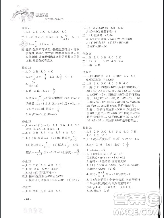 內(nèi)蒙古大學(xué)出版社2021暑假作業(yè)數(shù)學(xué)八年級(jí)人教版答案