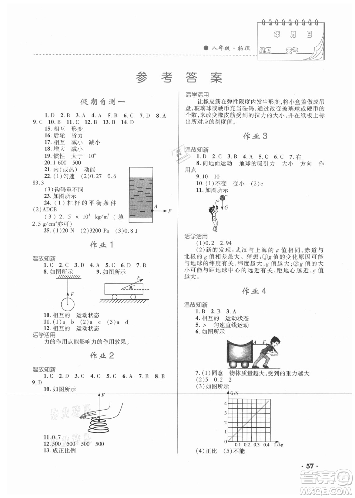 內蒙古大學出版社2021暑假作業(yè)物理八年級人教版答案
