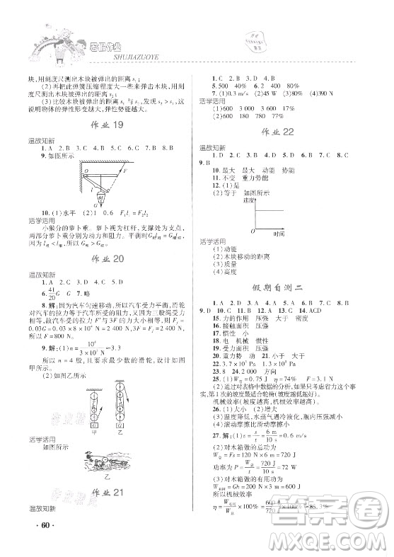 內蒙古大學出版社2021暑假作業(yè)物理八年級人教版答案