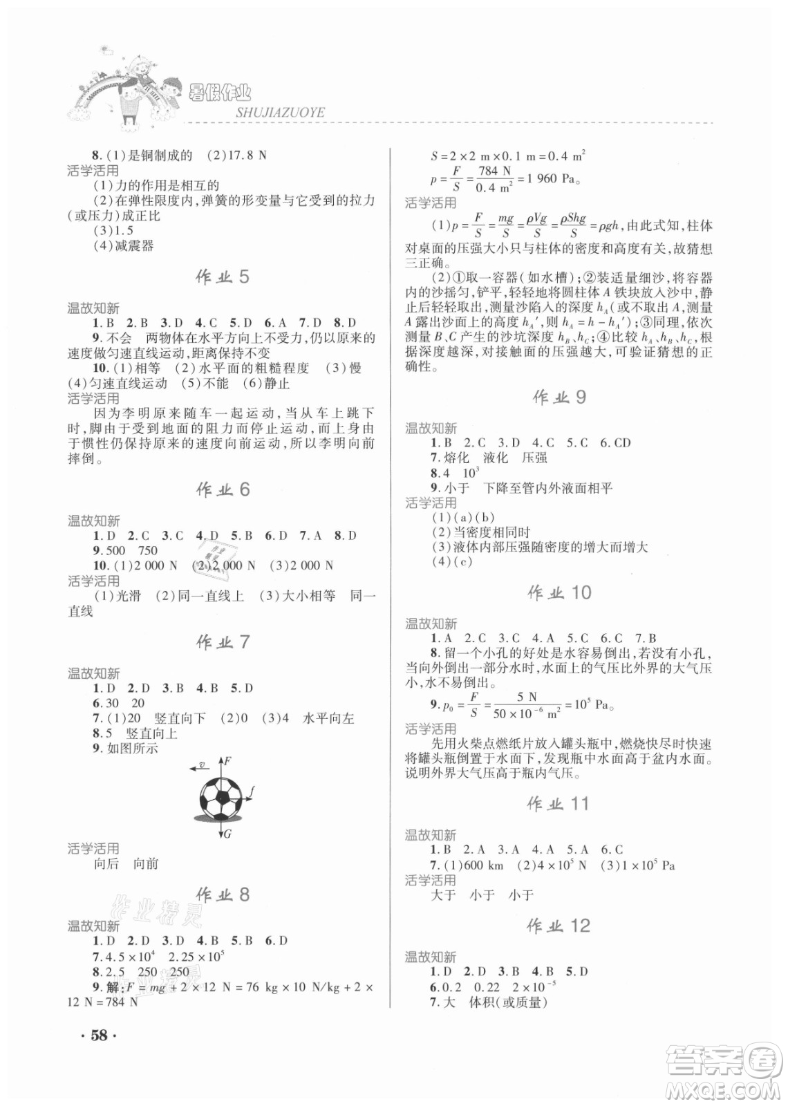 內蒙古大學出版社2021暑假作業(yè)物理八年級人教版答案