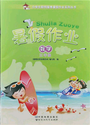 中國地圖出版社2021暑假作業(yè)三年級數(shù)學(xué)參考答案