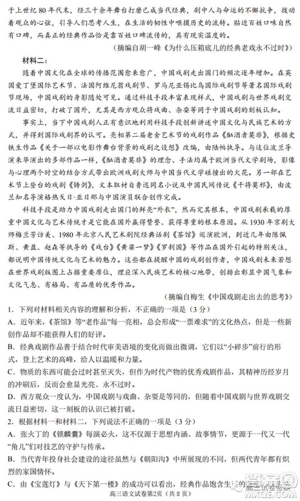南京市2022屆高三年級零模考前復(fù)習(xí)卷語文試題及答案