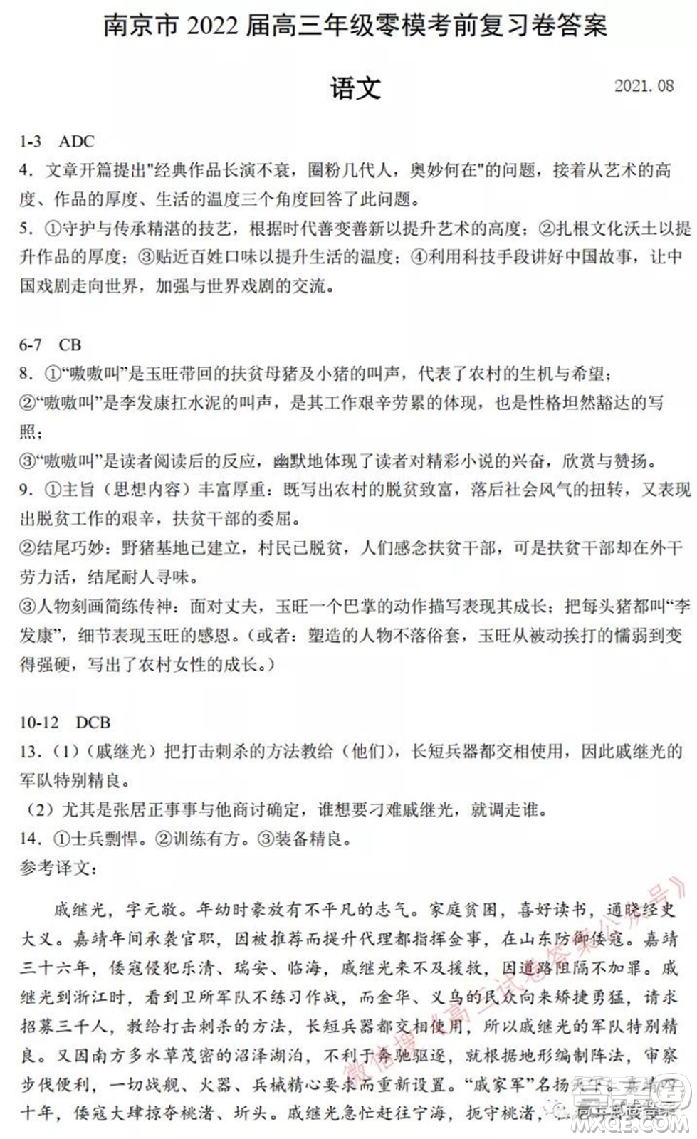 南京市2022屆高三年級零?？记皬?fù)習(xí)卷語文試題及答案
