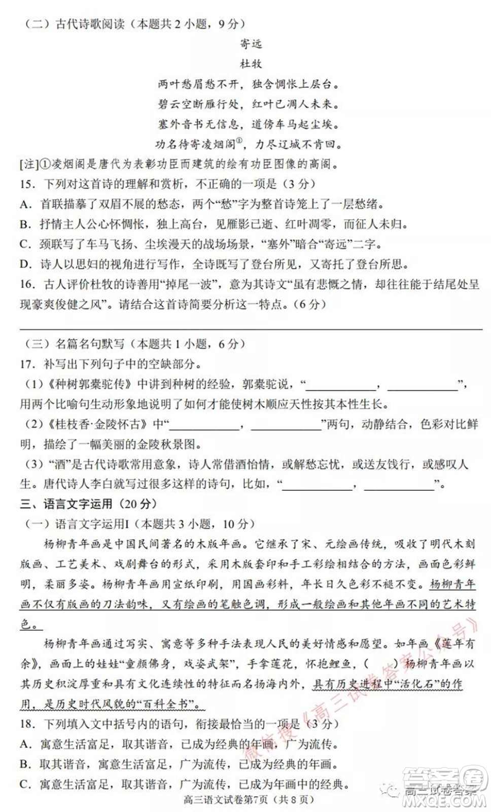 南京市2022屆高三年級零?？记皬?fù)習(xí)卷語文試題及答案